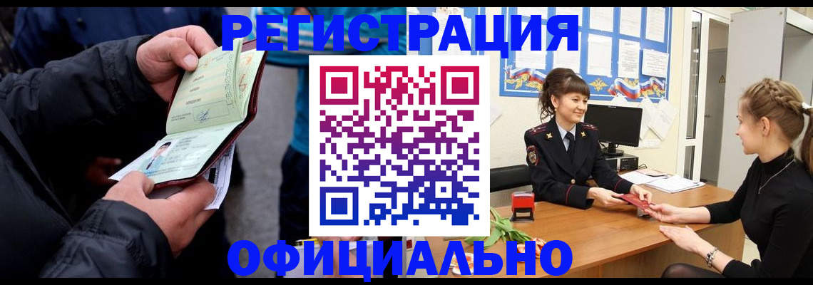 прописка иностранных граждан в Якутске